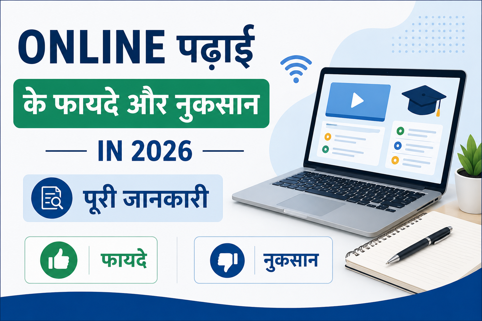 Online Padhai Ke Fayde Aur Nuksan In 2026