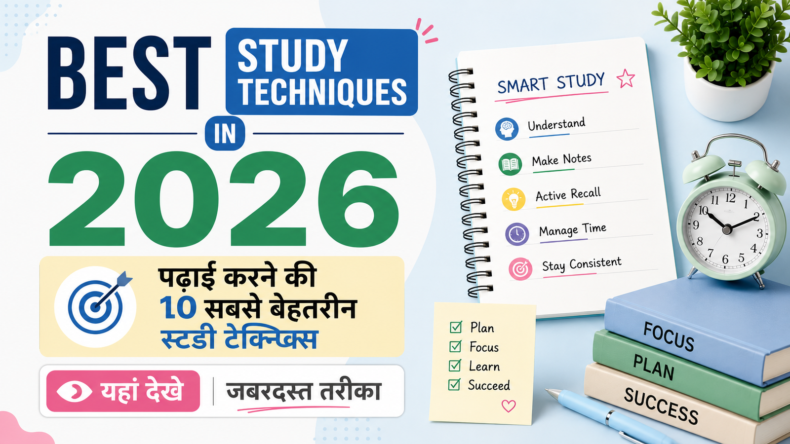 Best Study Techniques in 2026