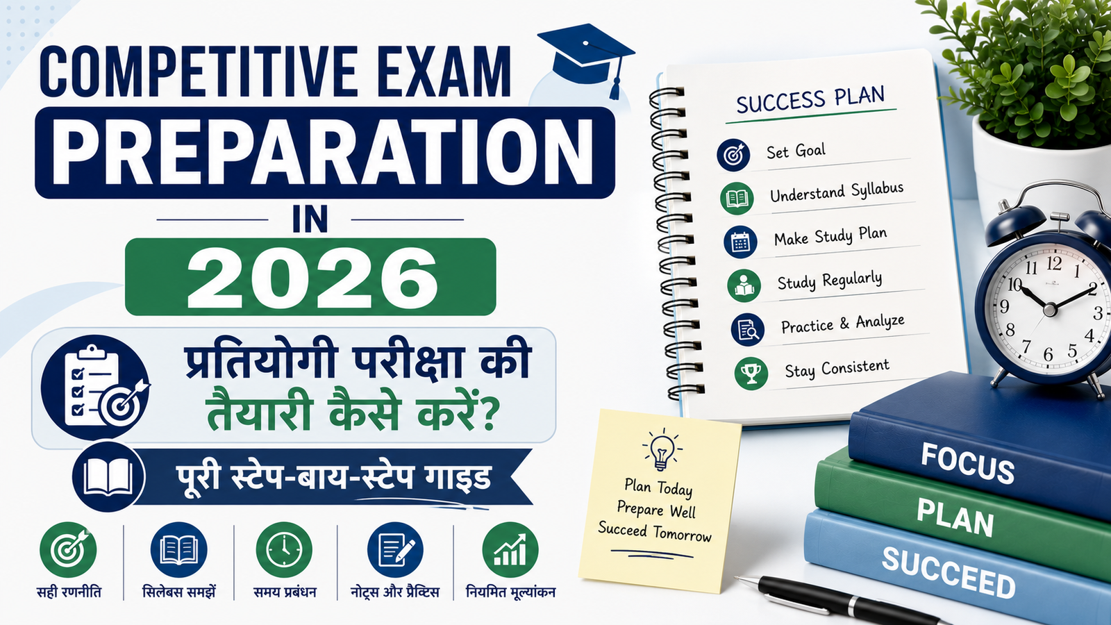Competitive Exam Preparation In 2026