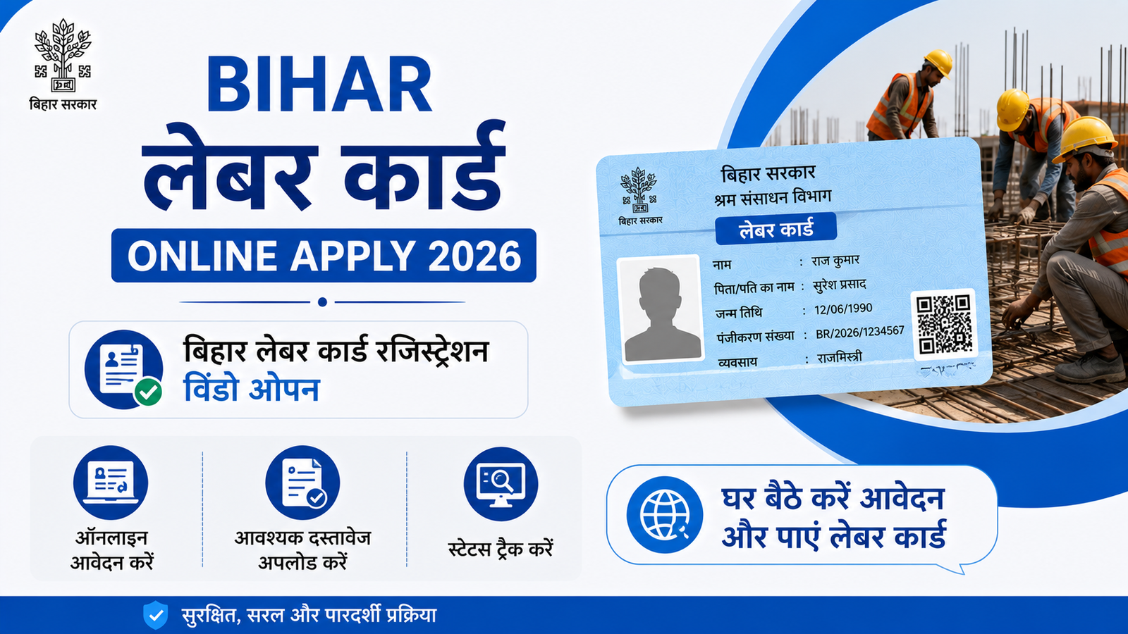 Bihar Labour Card Online Apply 2026