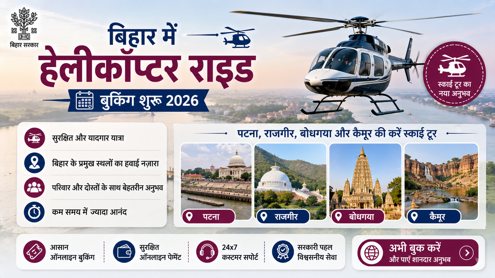 Bihar Helicopter Joy Ride 2026