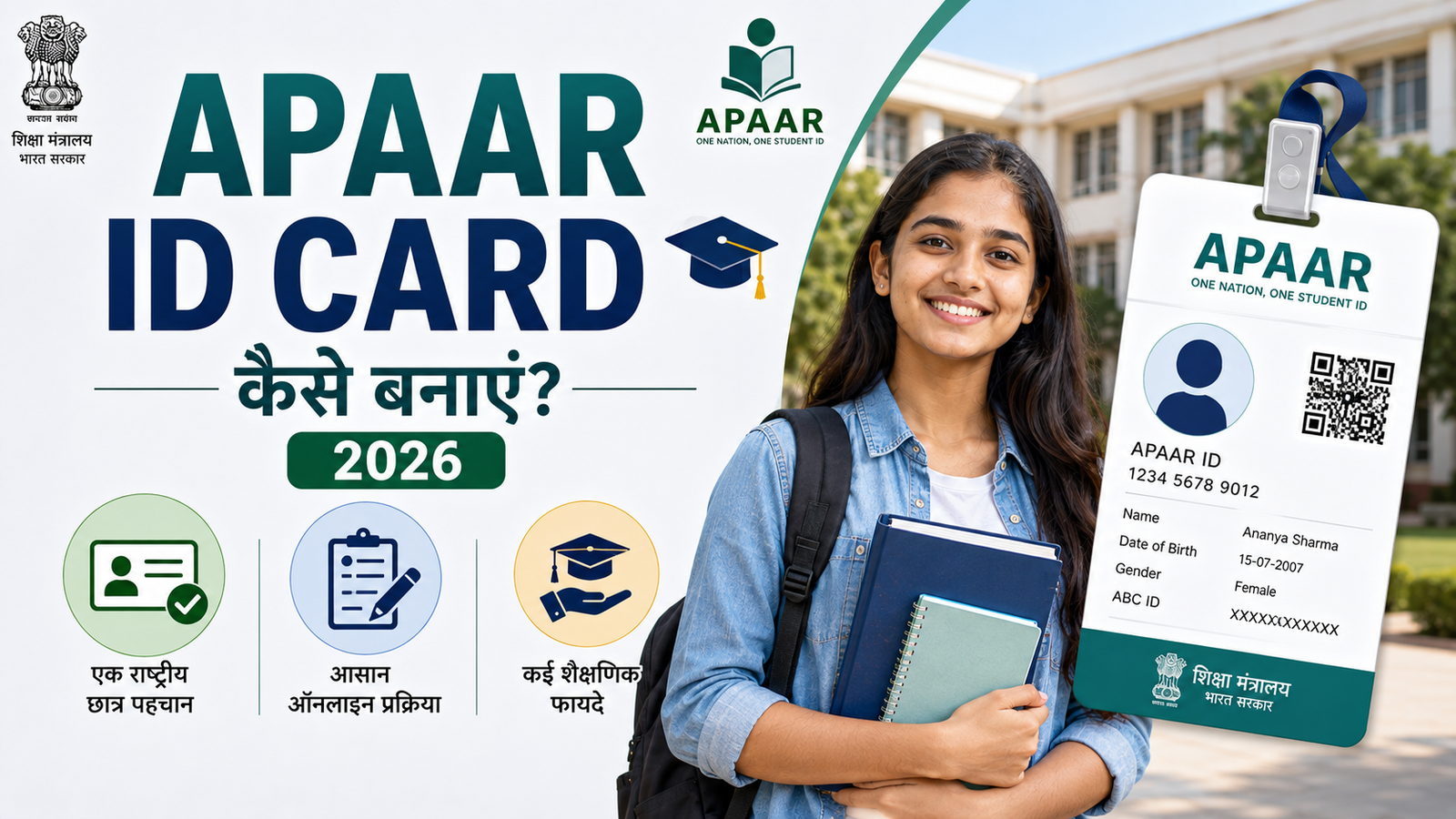 APAAR ID Card Kaise Banaye 2026