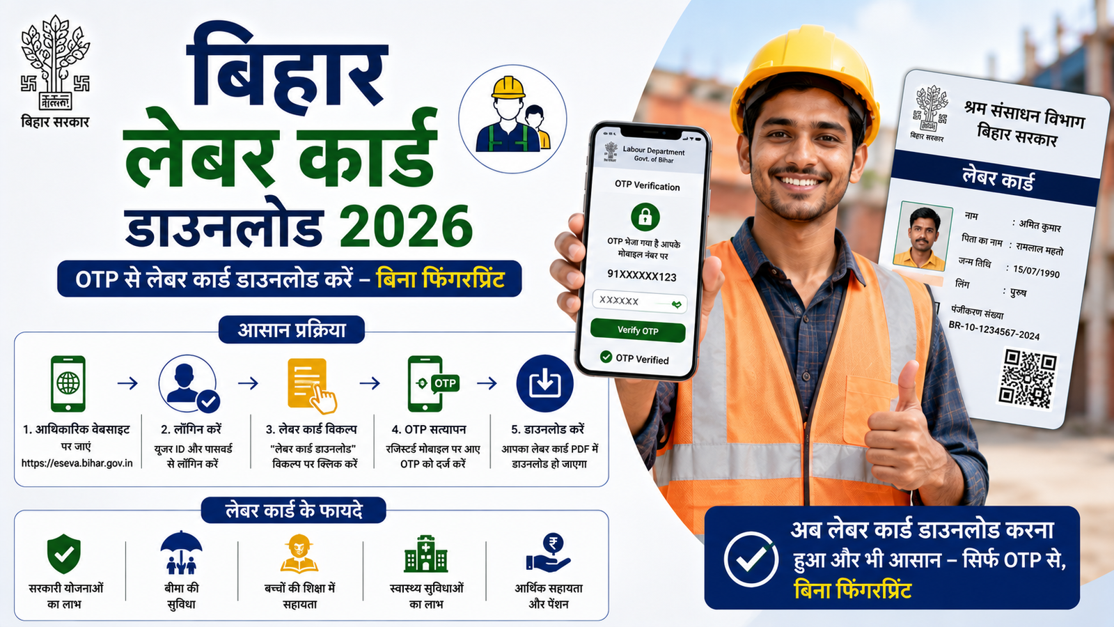 Bihar Labour Card Download 2026