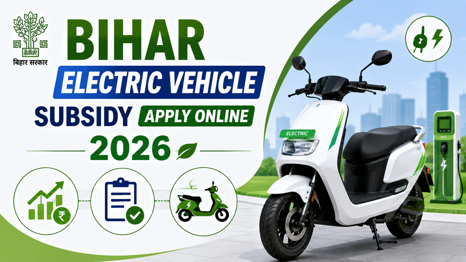 Bihar Electric Vehicle Subsidy Apply Online 2026