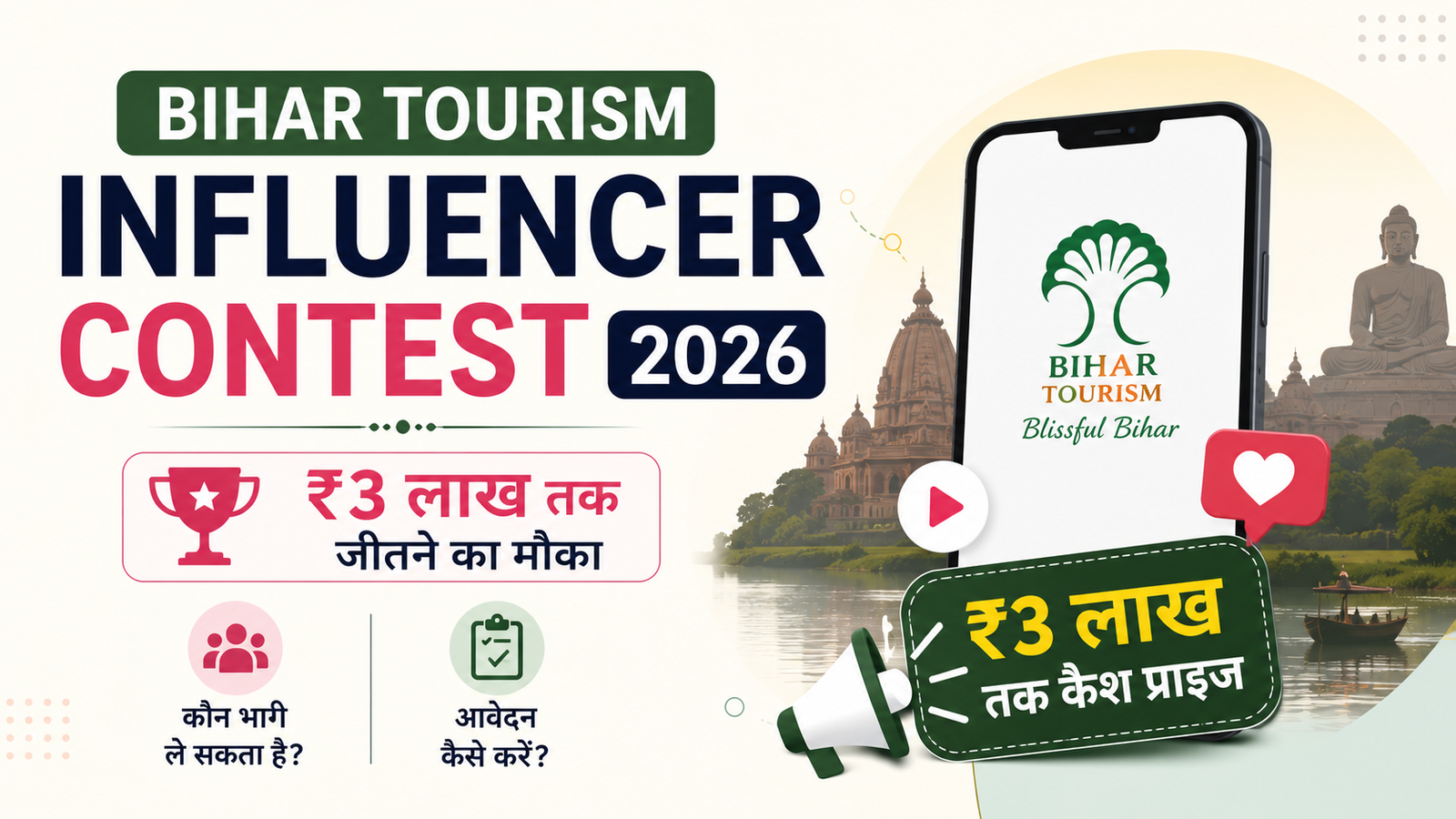 Bihar Tourism Influencer Contest 2026